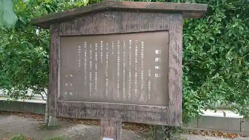 上里菅原神社の歴史