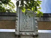櫻神社(福井県)