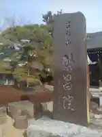 繁昌院(宮城県)