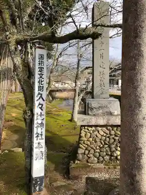 久久比神社(兵庫県)