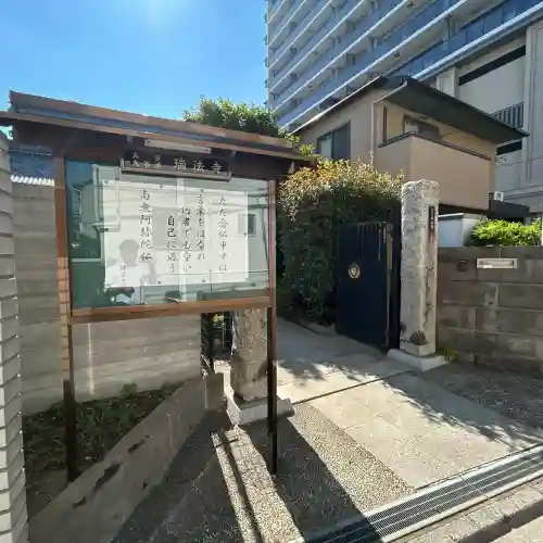 瑞法寺(東京都)