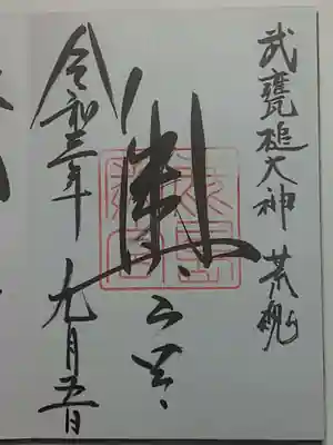 御朱印（直書き）奥宮
