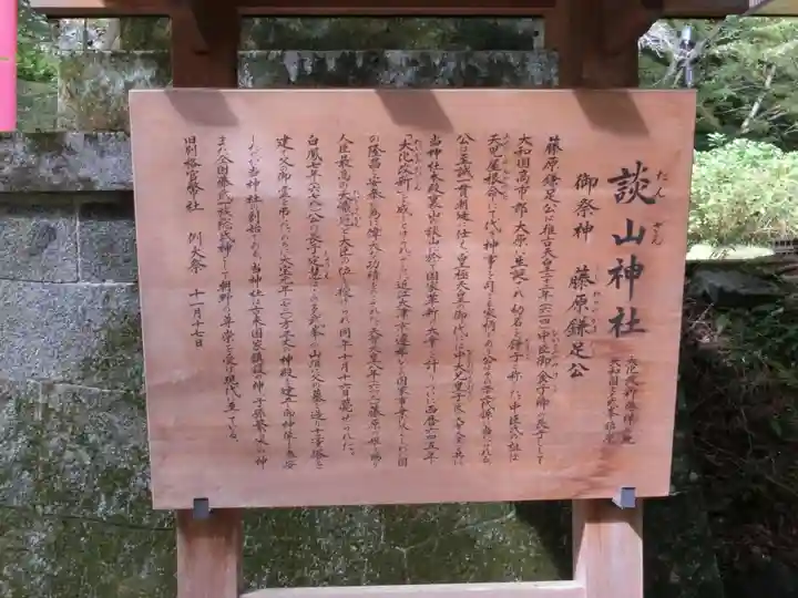 談山神社の歴史