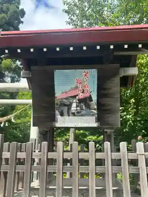 江部乙神社(北海道)