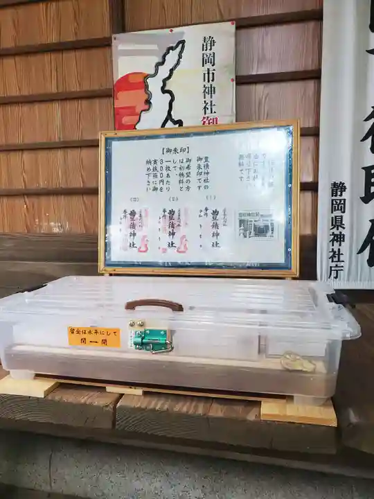 豊積神社(静岡県)