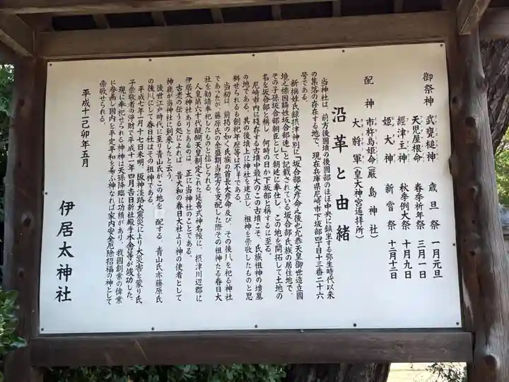 伊居太神社(兵庫県)