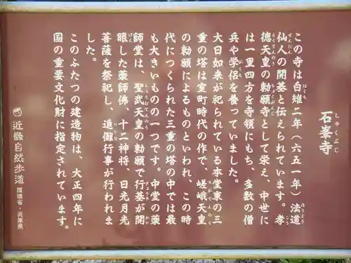 石峯寺の歴史
