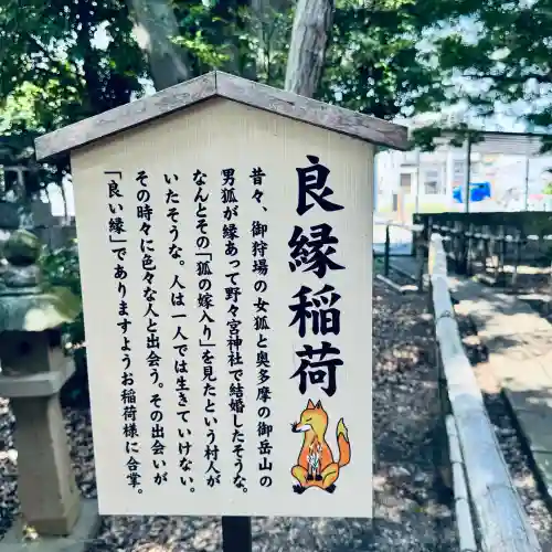 野々宮神社(埼玉県)