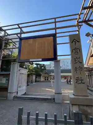 今宮戎神社(大阪府)