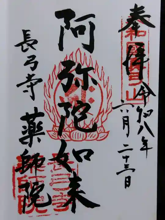 薬師院(奈良県)
