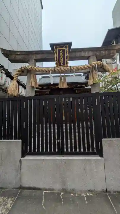 火除天満宮(京都府)