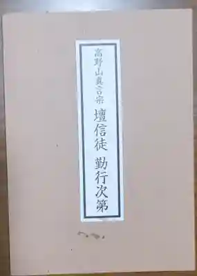 地福院（法光寺）(栃木県)