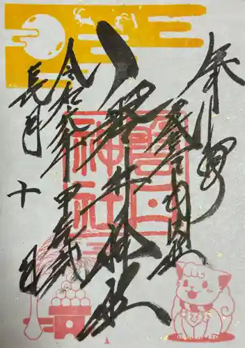 磐井神社(東京都)