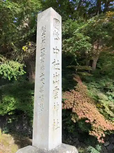 出雲大神宮のその他建物