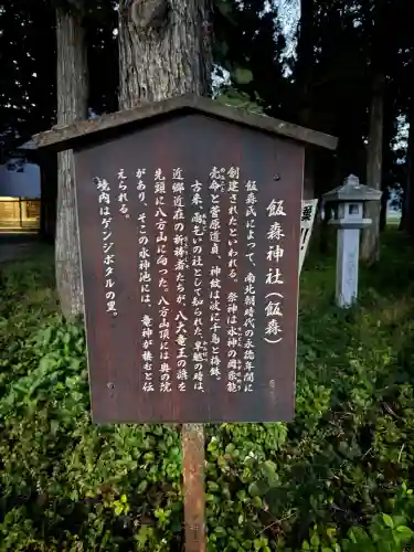 飯森神社(長野県)