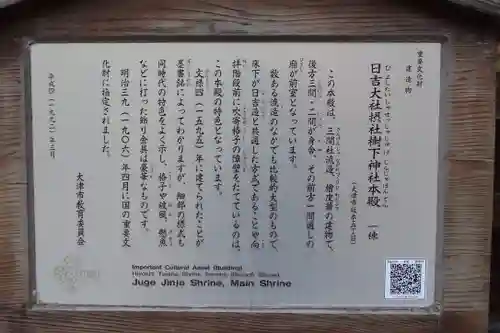 日吉大社の歴史