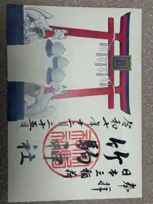 竹駒神社(宮城県)