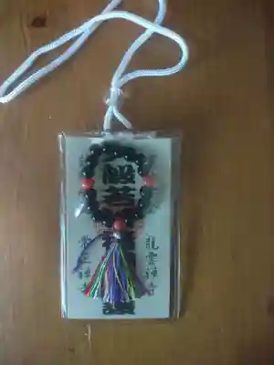 龍雲寺の御朱印