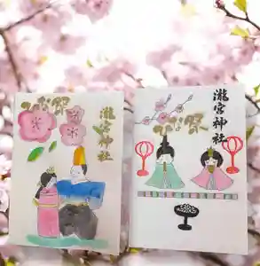 瀧宮神社の御朱印 2025年02月23日(日)〜(2025年02月24日(月) 11時03分26秒投稿)