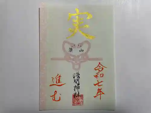 須山浅間神社(静岡県)