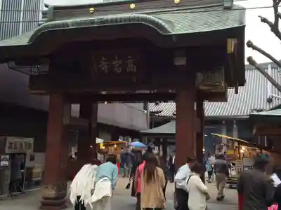 とげぬき地蔵尊 高岩寺(東京都)