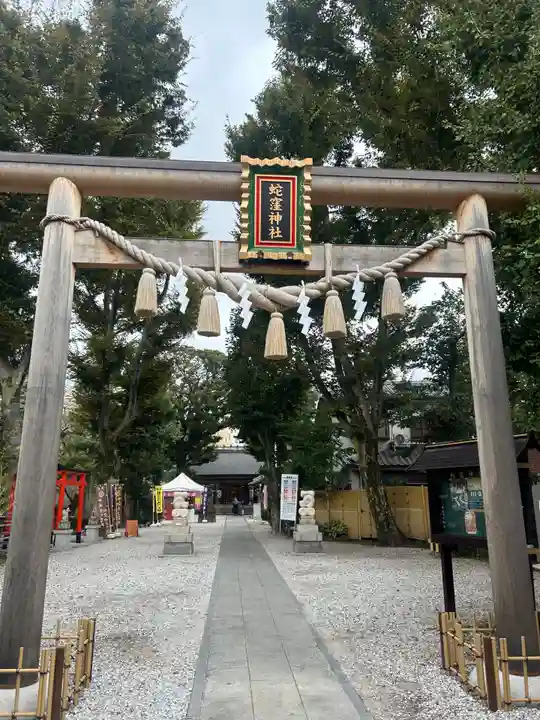 蛇窪神社(東京都)