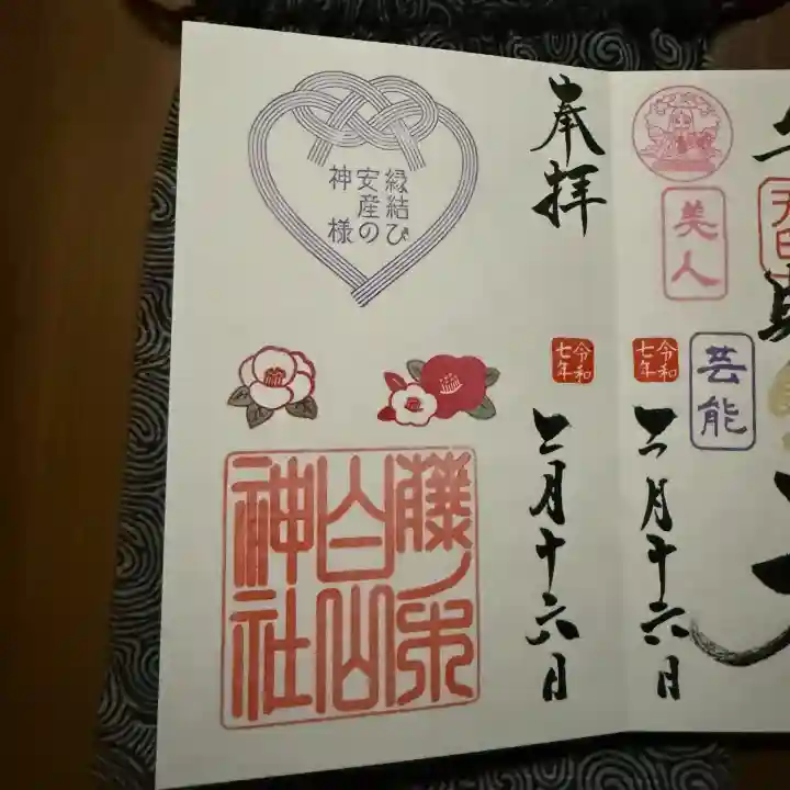 藤ノ木白山神社の御朱印