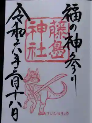 藤島神社(贈正一位新田義貞公之大宮)(福井県)