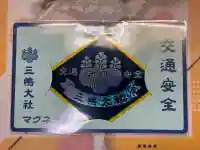 三嶋大社(静岡県)