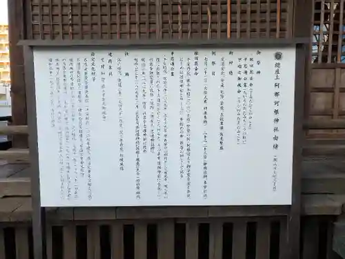 阿邪訶根神社の歴史