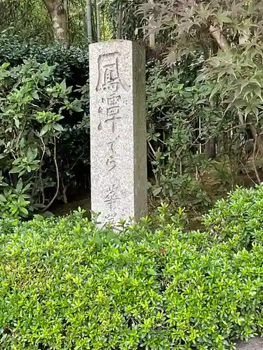 華厳寺（鈴虫寺）のその他建物