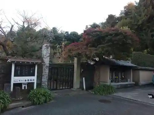 金龍院の山門・神門