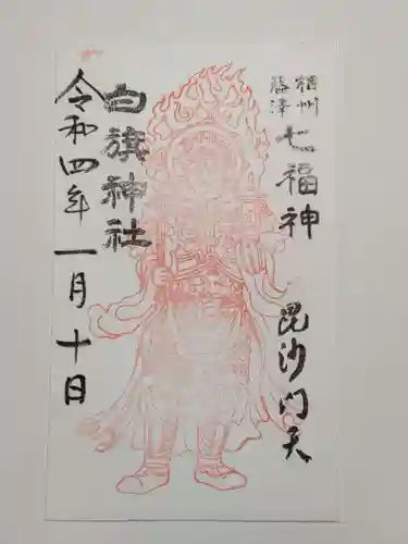 白旗神社の御朱印