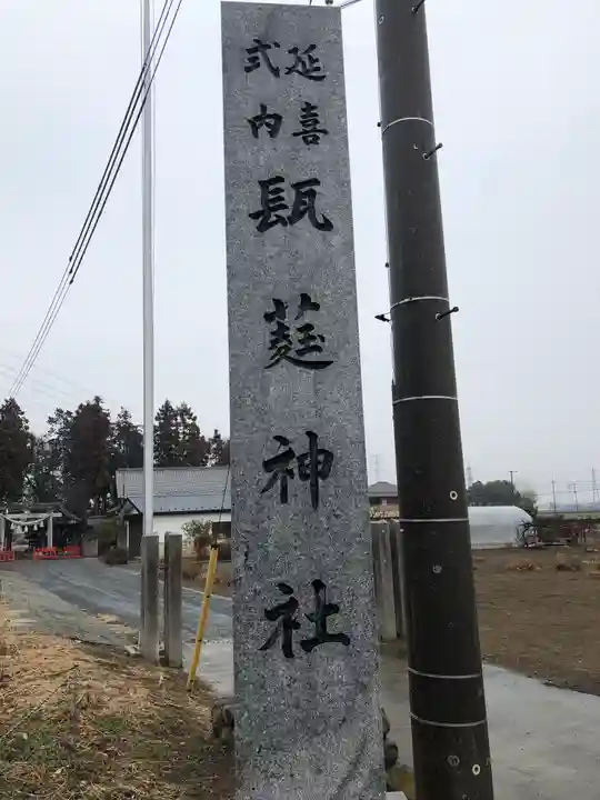 瓺𦼆神社のその他建物