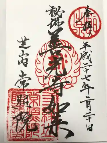 常照院(東京都)