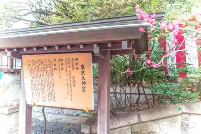 東京大神宮(東京都)