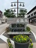 岳温泉神社 (福島県)