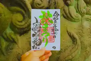 空鞘稲生神社の御朱印 2023年10月14日(土)〜(2023年09月23日(土) 11時28分20秒投稿)