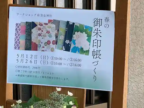 弥生神社(神奈川県)