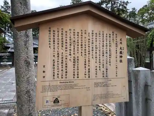 大歳神社の歴史