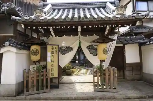松花堂 泰勝寺(京都府)