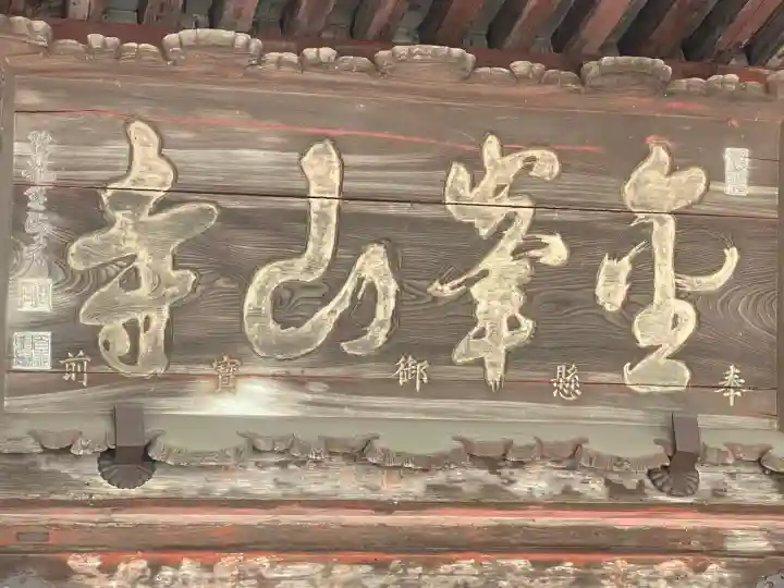 金峯山寺(奈良県)