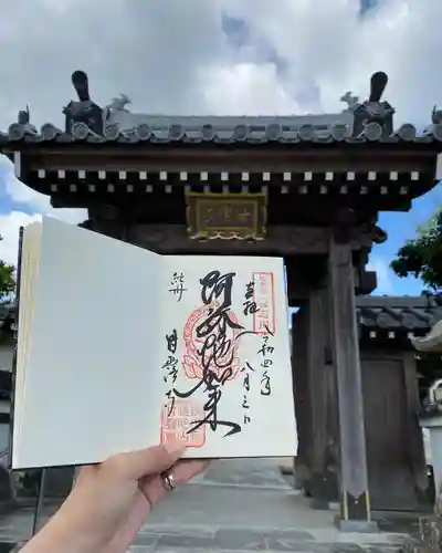 甘露寺の御朱印