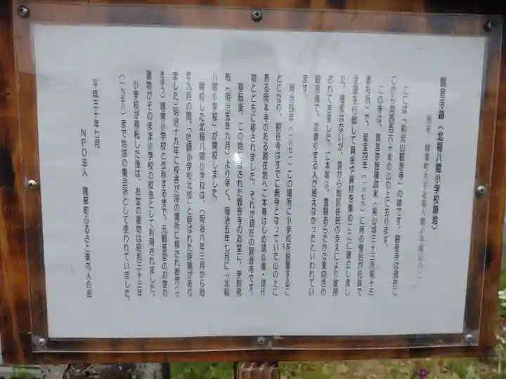 観音寺(京都府)