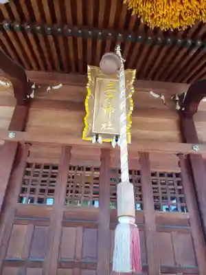 三乃神社の本殿・本堂