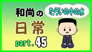 潮音院(福井県)(2022年02月09日(水) 19時19分29秒投稿)