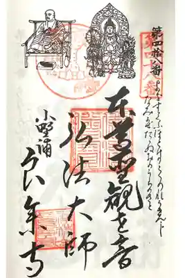 良参寺の御朱印