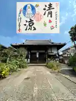 一乗寺の御朱印