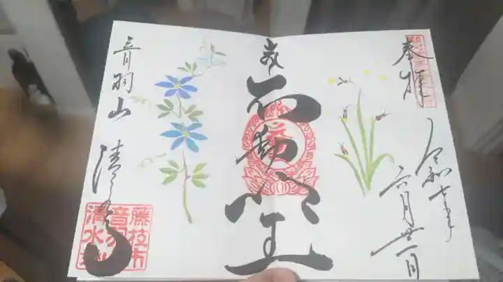 清水寺の御朱印