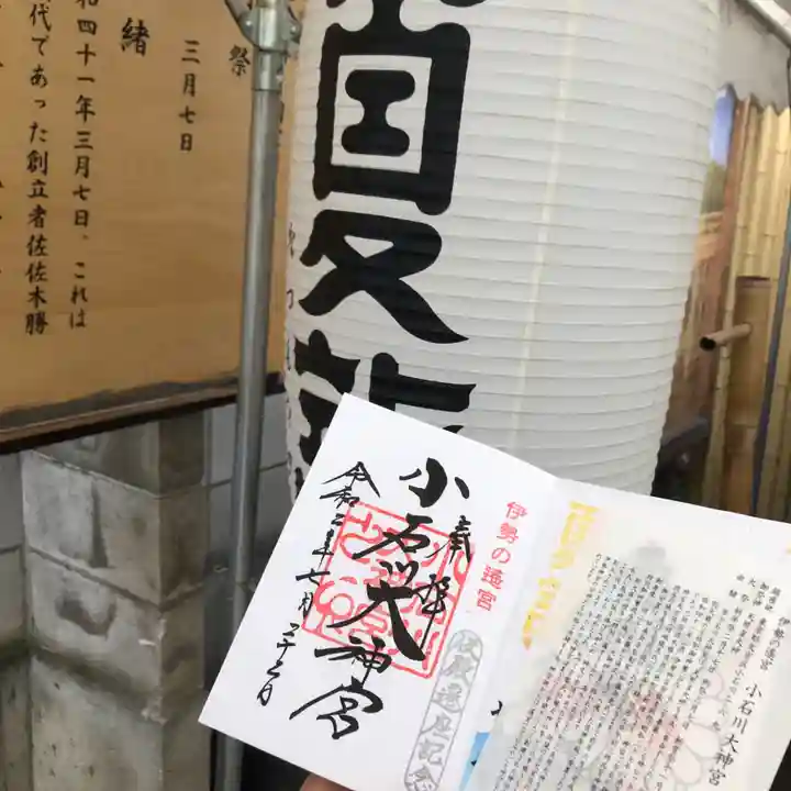 【閉業】小石川大神宮のその他建物